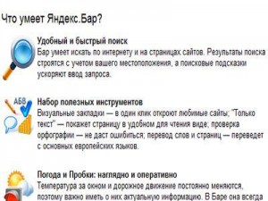 SEO-инструменты теперь и в Яндекс-Баре